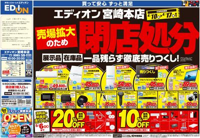 売場拡大のため閉店処分(オモテ)