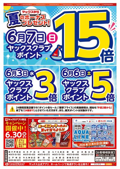 2026年6月3日号