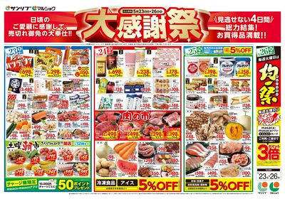 大感謝祭_表