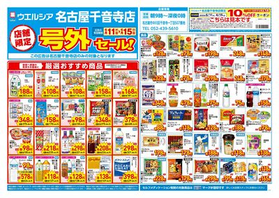 6月11日号店舗限定号外セール:オモテ