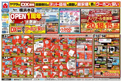 LINEチラシ│LINEでお得なチラシ情報を簡単にチェック