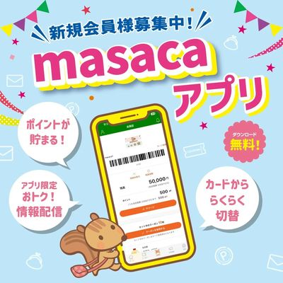 サンリブmasacaアプリ