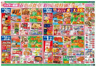 バイヤー厳選!春色の食卓彩り応援特価!