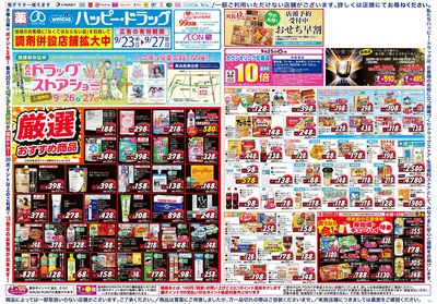 ハッピー・ドラッグ9月23日号:オモテ
