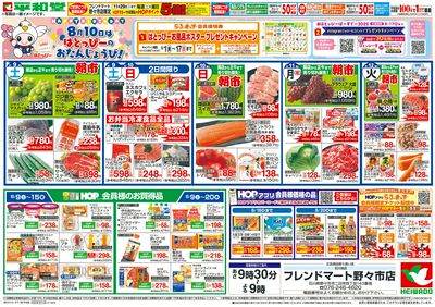 8/9(土)~お盆準備市【裏面】