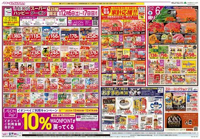 12/6号 マックスサンデー/冬の中華フェア:オモテ