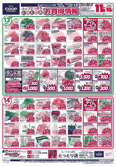 6/13号 とっとり店 お買得情報 オモテ
