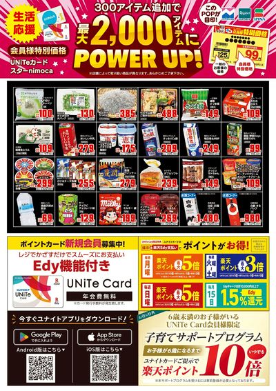 3/9レガネット春日原チラシ/3P