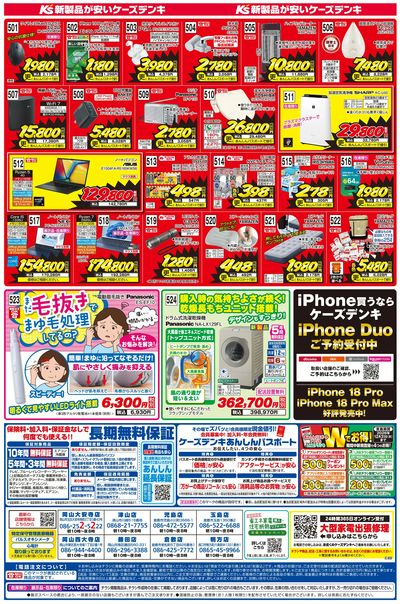 新製品が安いケーズデンキ_うら