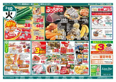 3/10号日替り3日間