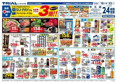 トライアル 牛久店_表