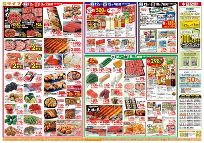 ライフのお得な1週間