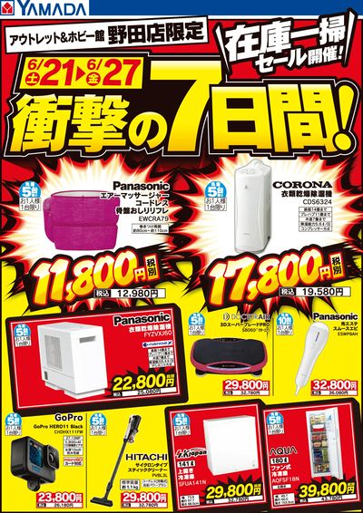 在庫一掃セール開催!衝撃の7日間!