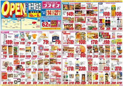 260214_銚子新生店-表