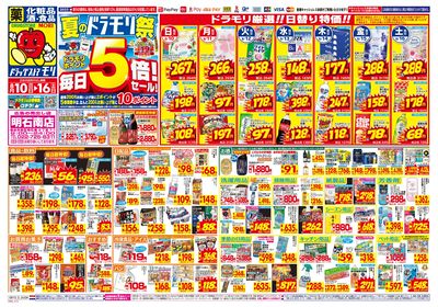 8/10~8/16チラシ オモテ