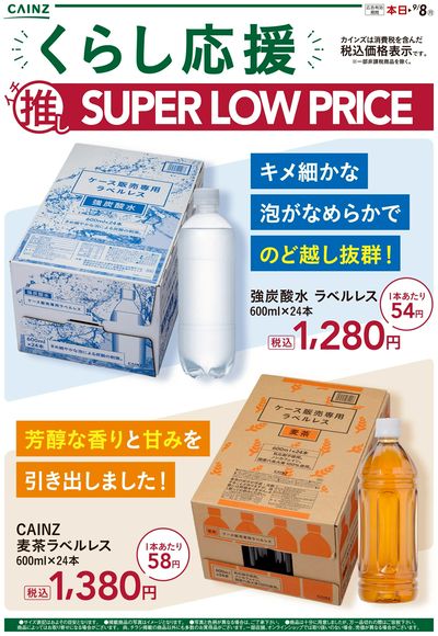 くらし応援イチ推しSLP②