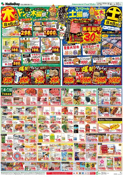 爆裂市!! ドンっと木曜祭!・スペシャル土曜祭!/毎日安い!安さで勝負!!