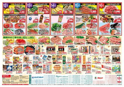 8/12お盆のごちそう大生鮮市(裏面)