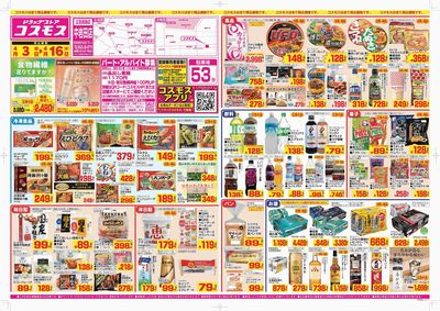 260403_中岩田店-表