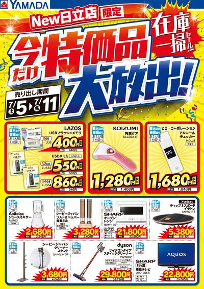 特価品大放出!在庫一掃セール!