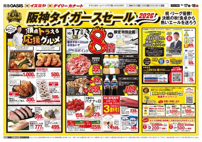 10月17日号オモテ