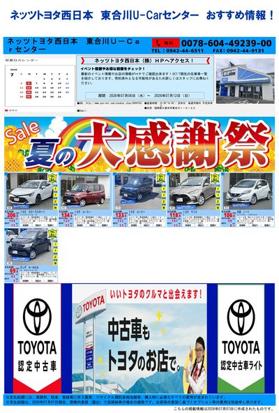 東合川_おすすめ一覧