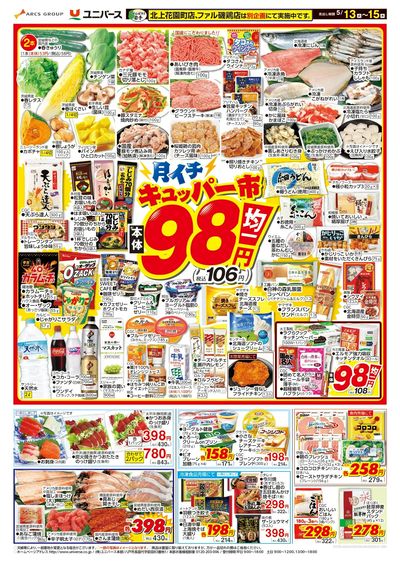 月イチ98市
