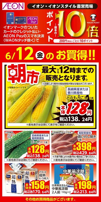 6/12号 超おさかな祭 日替わり 6/12分