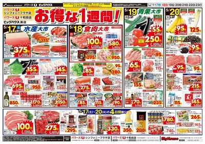 お得な1週間!