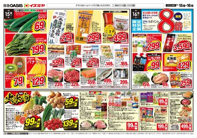 9月15日号オモテ