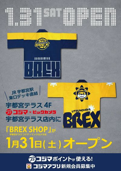 【1/31(土)】宇都宮ブレックス公式グッズショップ「BREX SHOP」オープン!