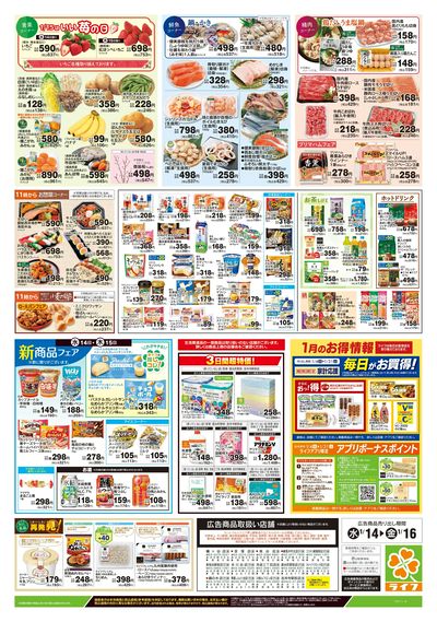 1/14号 とことん!グルメ中華