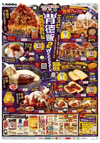 エスビー背徳飯2weeeeek_表