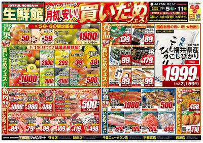 月初が安い!買いだめフェス!