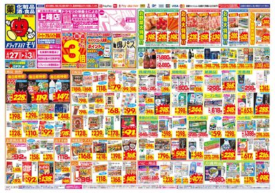 4/27~5/3チラシ オモテ