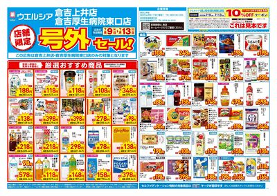 7月9日号店舗限定号外セール:オモテ