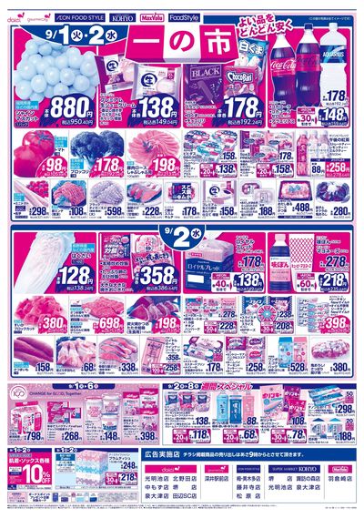 9/1(火)・2(水)は 一の市:ウラ