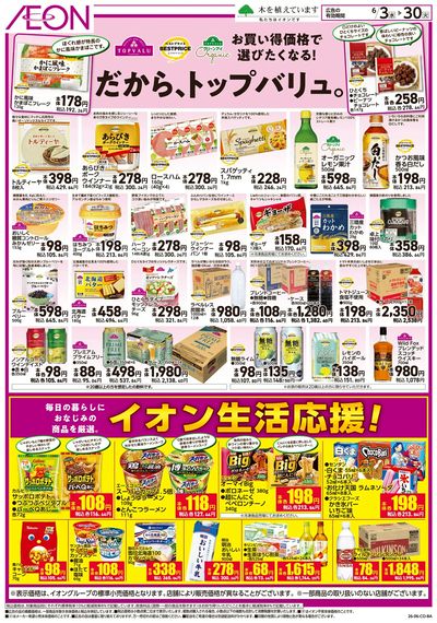 6/3号 生活応援
