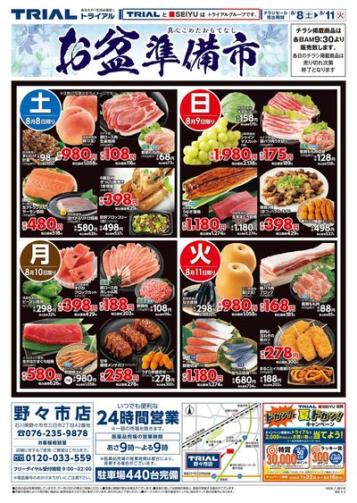 スーパーセンタートライアル 野々市店_表