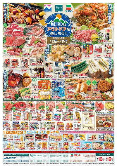7/13 3連休はアウトドアを楽しもう!