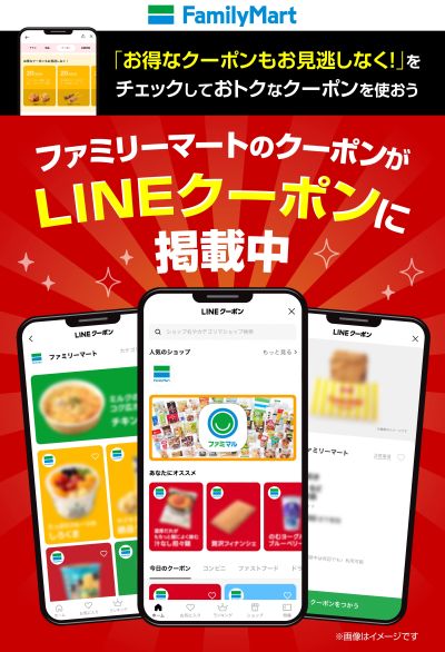 【お得】お店で使えるクーポン配信中