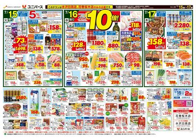 まんぷく!おいしい 夏中華
