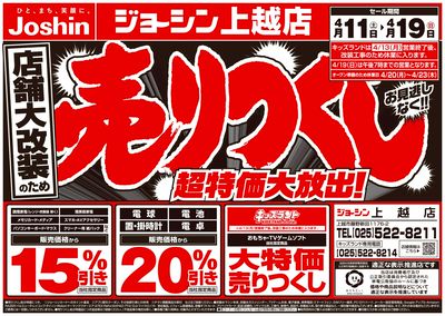店舗大改装のため売りつくしセール2弾(表)