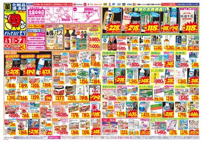 3/1~3/7チラシ オモテ