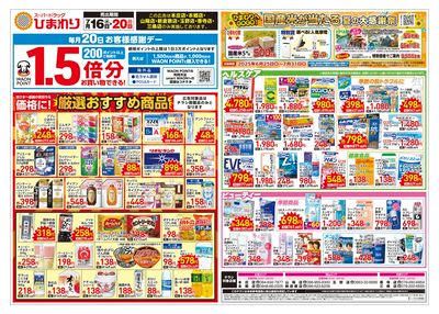 7月16日~20日 表