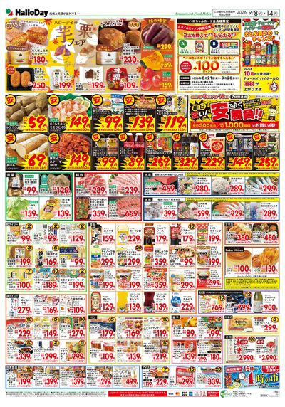 ハローデイの芋栗フェア・毎日安い!安さで勝負!!