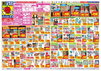 8/30~9/5チラシ オモテ