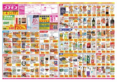 26/9/4~26/9/17 手城店-表