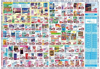 ハッピー・ドラッグ3月26日号:ウラ