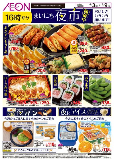 6/3号 まいにち夜市